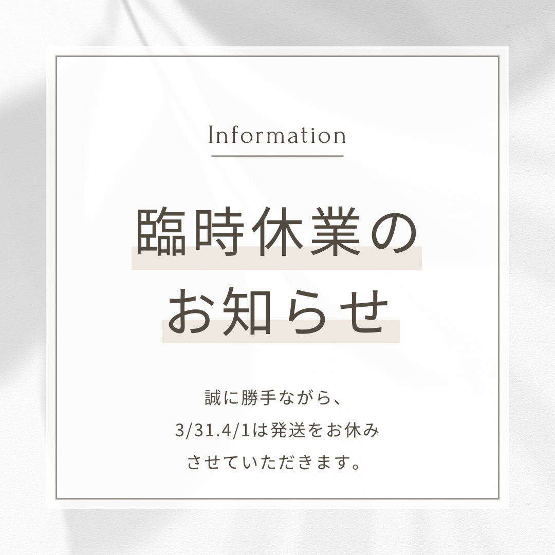 臨時休業のお知らせ