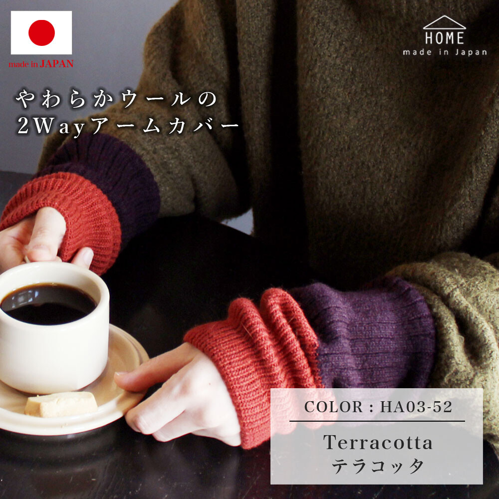 寒い日も1つあると安心!内側シルク100%のアームウォーマー再入荷しました。