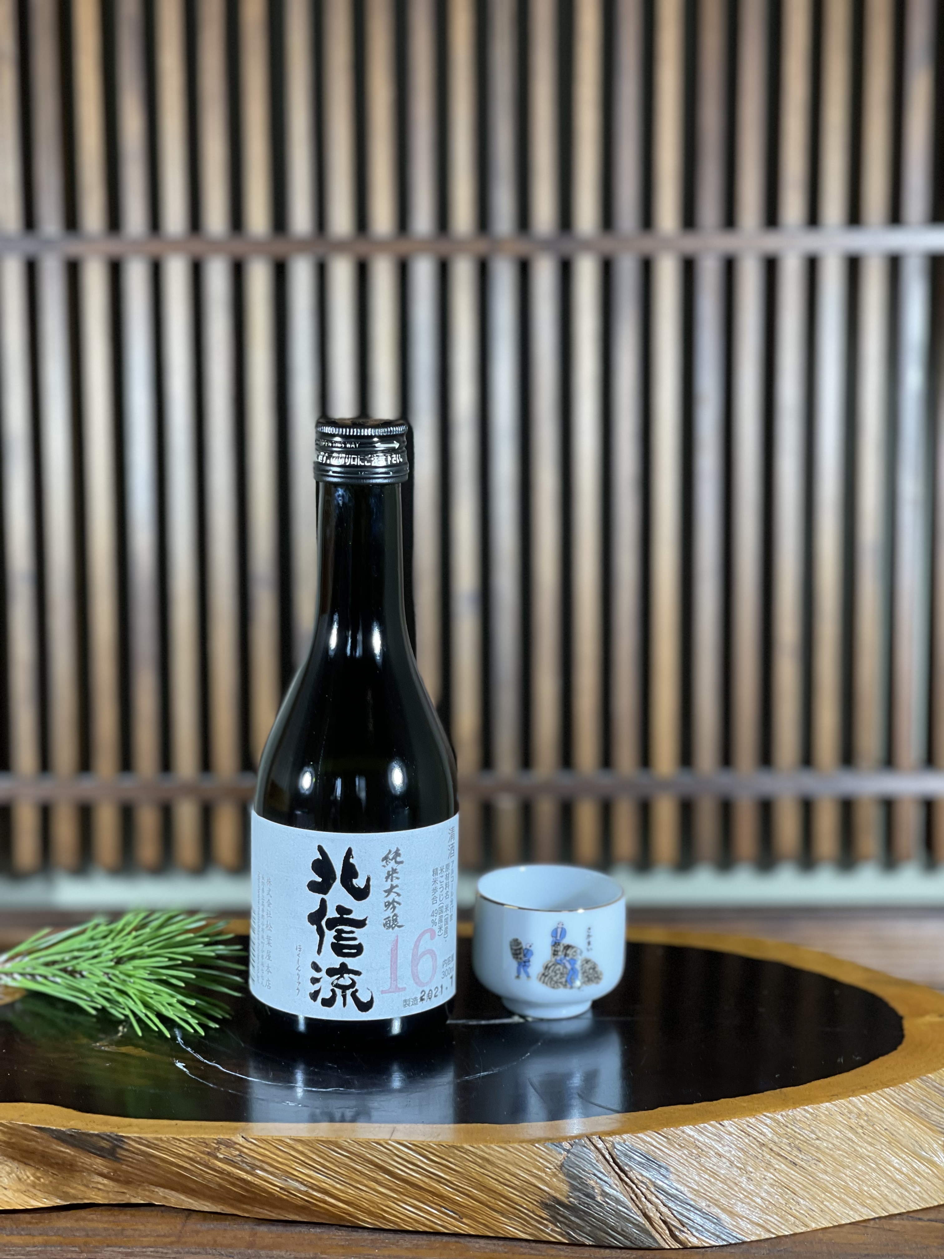 北信流 純米大吟醸 300ml 入荷