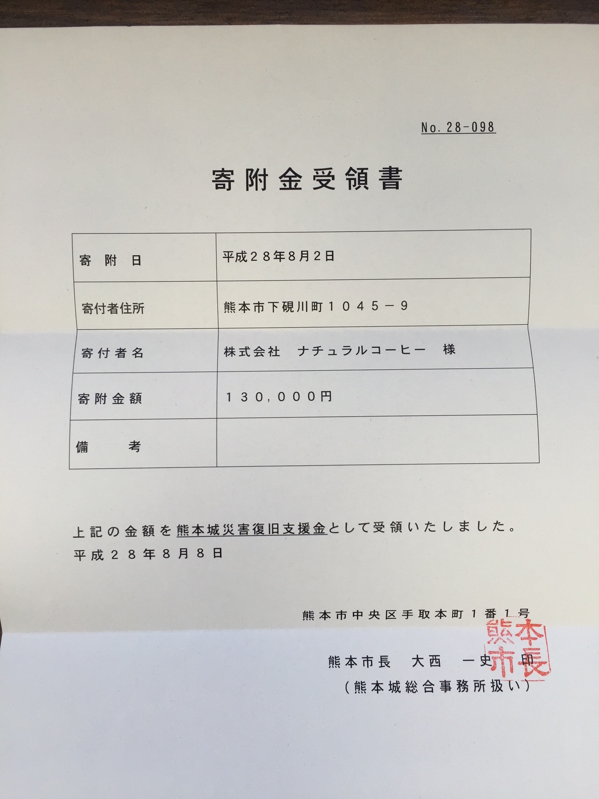 熊本城復興コーヒーの売上の一部寄付しました！