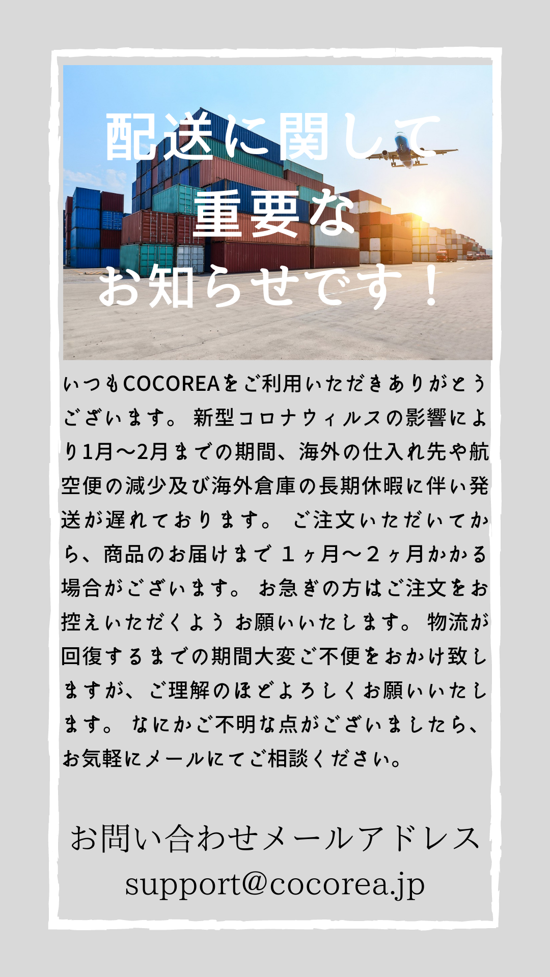 配送に関しての重要なお知らせ！
