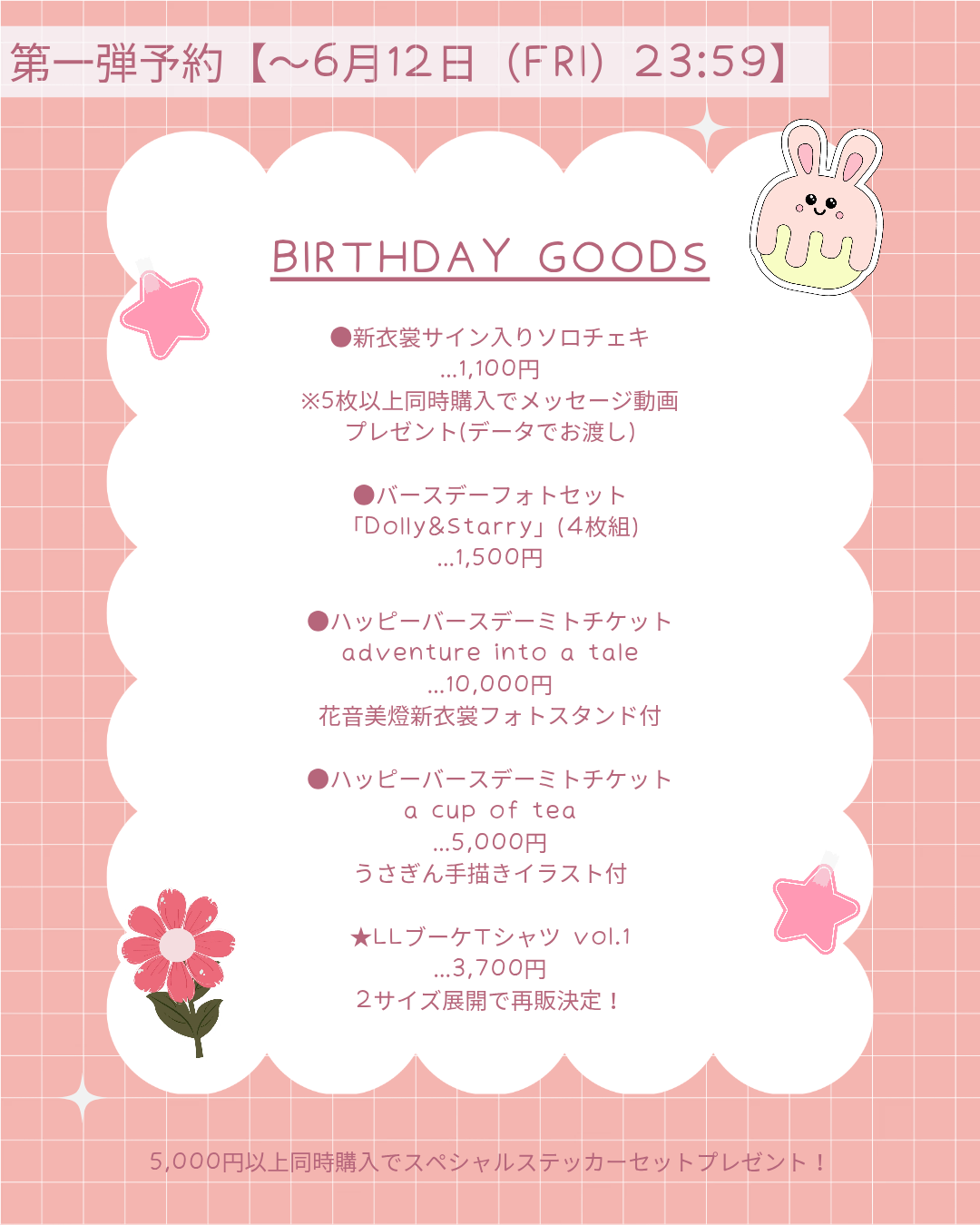 生誕グッズ2026受注開始☆