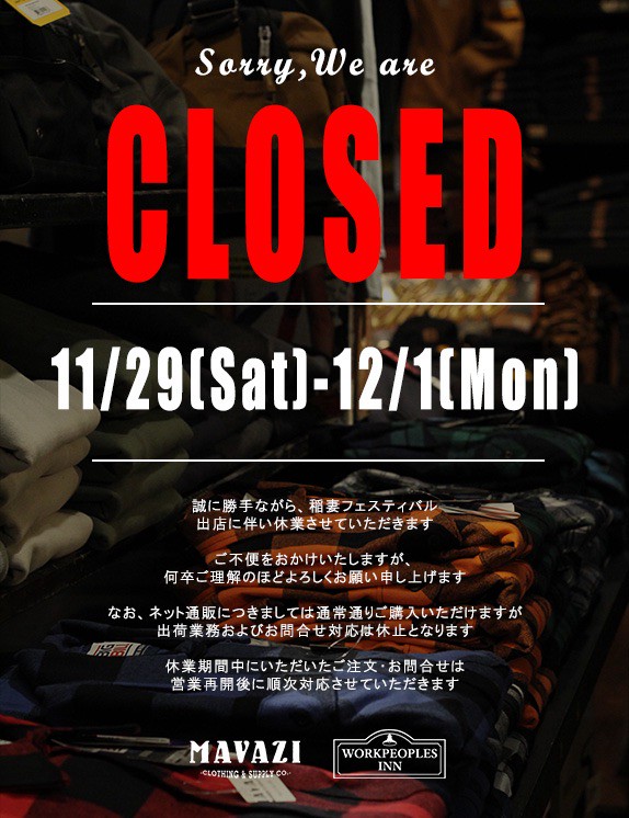 ≪info≫ 臨時休業のお知らせ