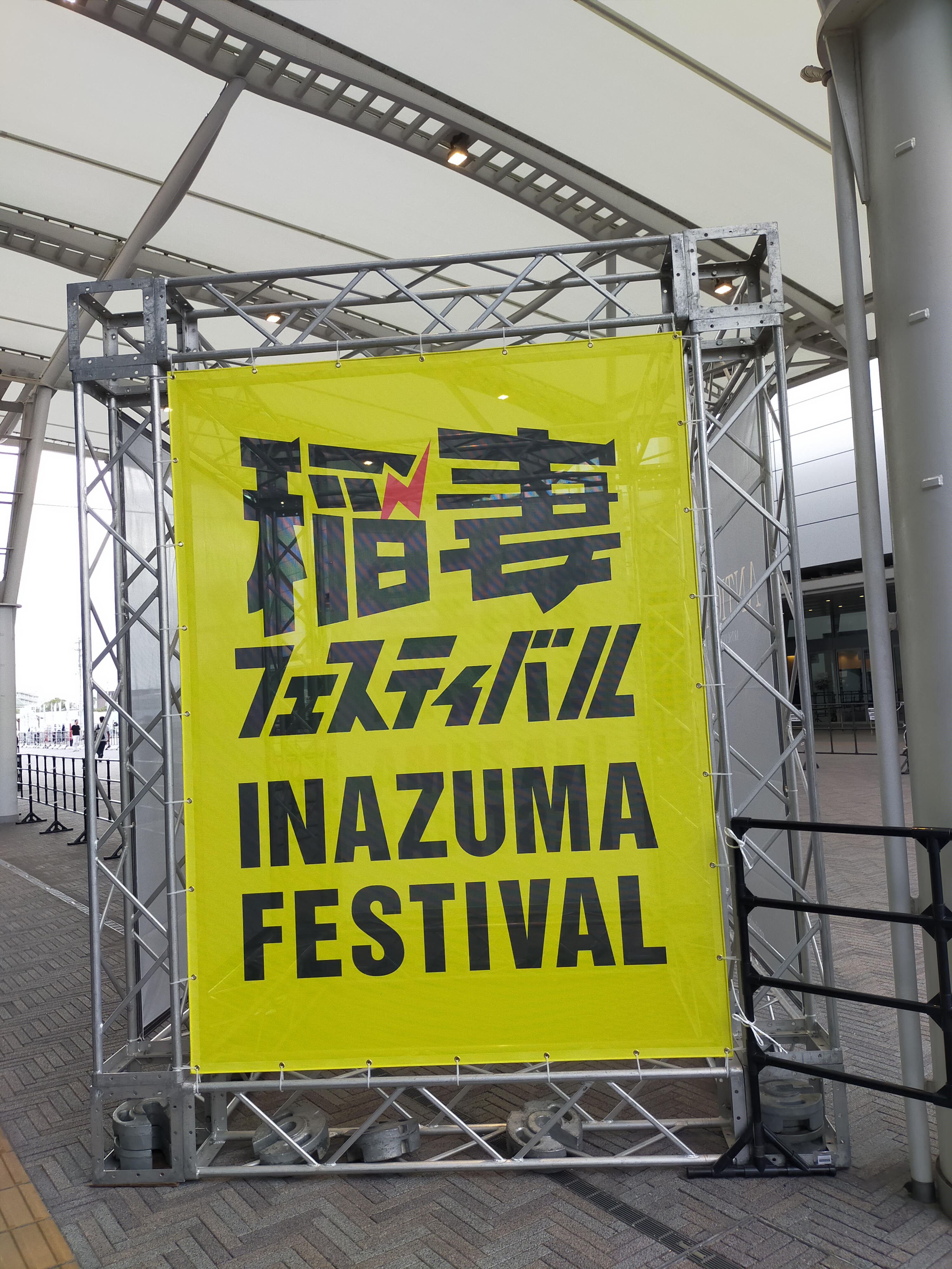≪御礼≫稲妻フェスティバル福岡