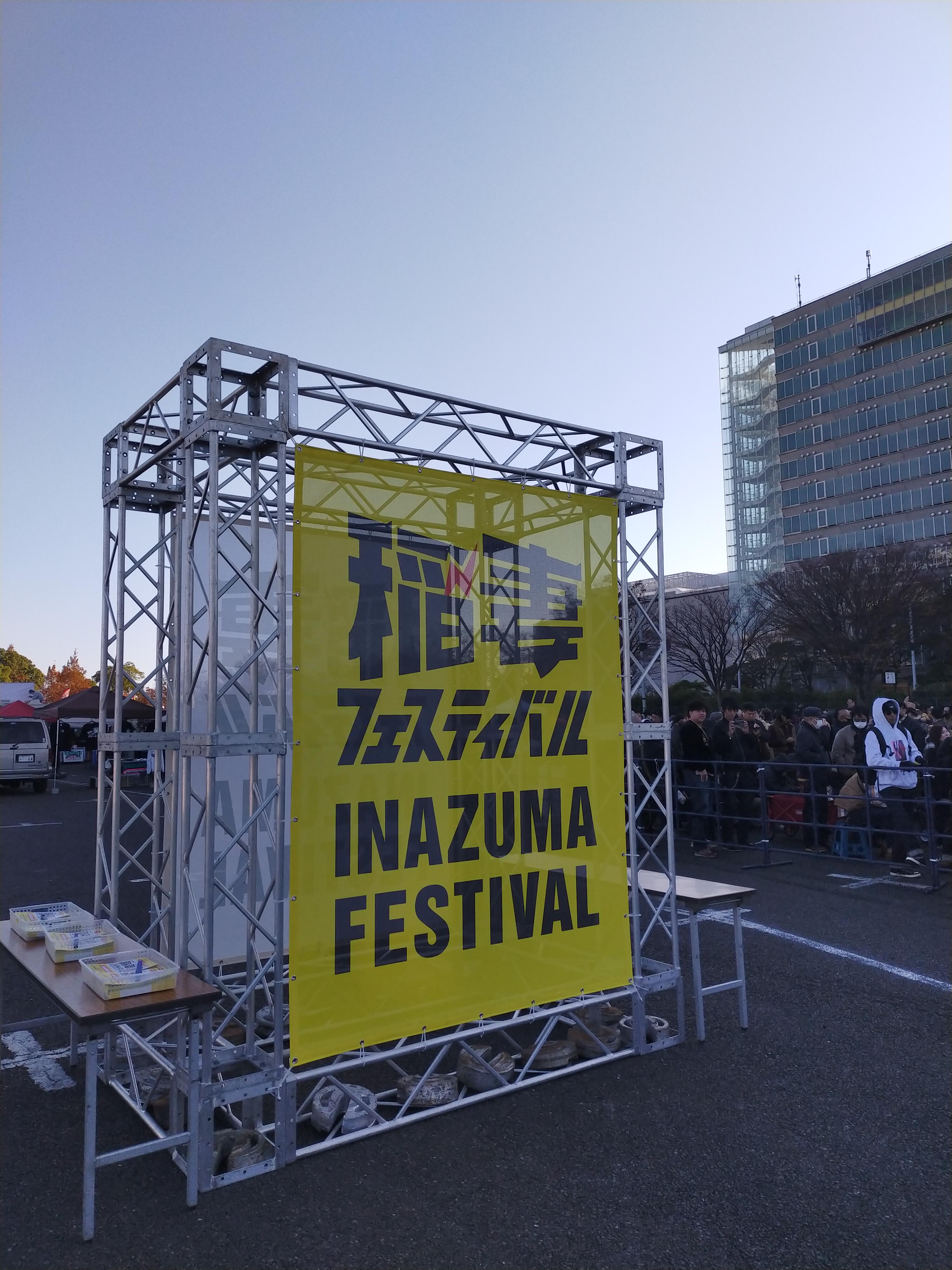 ≪御礼≫稲妻フェスティバル