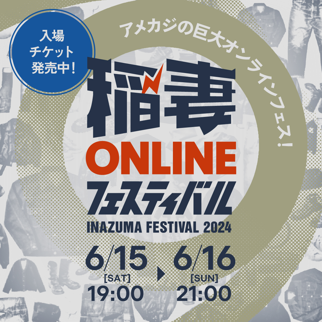≪INFO≫稲妻ONLINE FESTIVAL2024