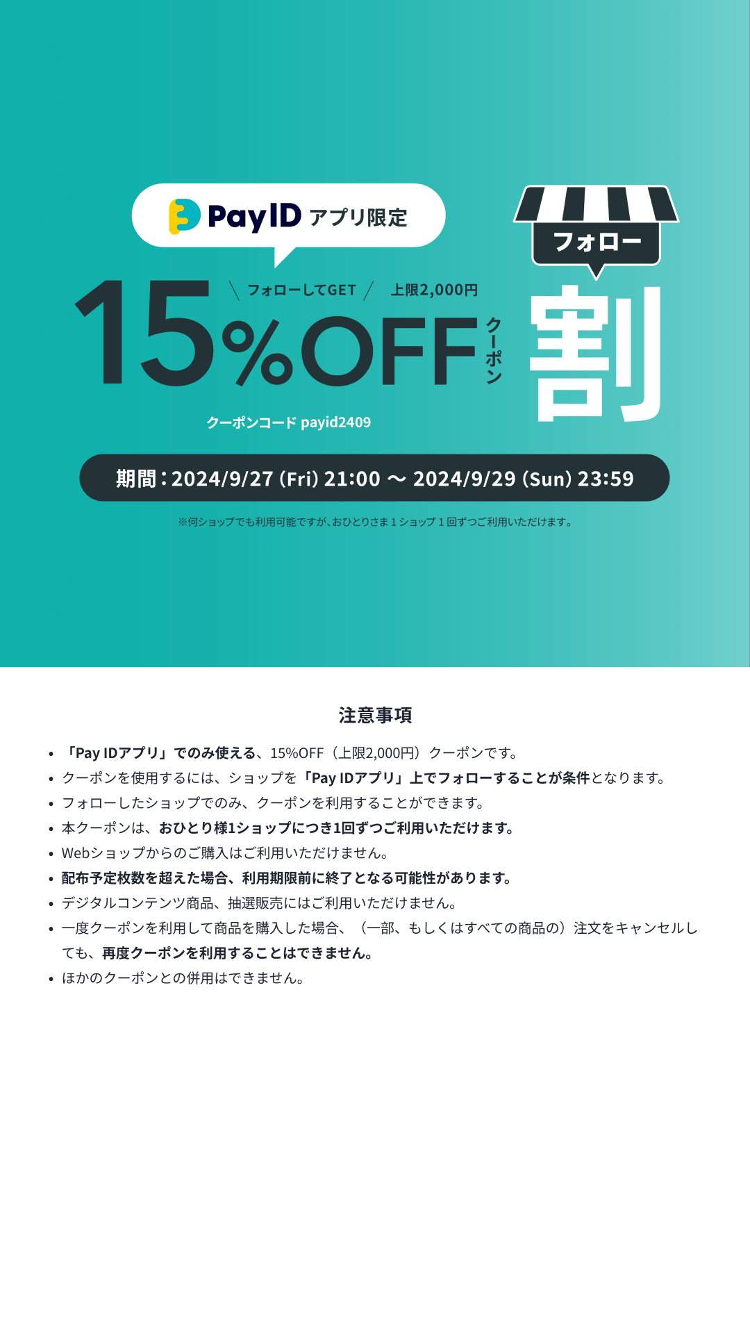 ≪info≫BASE 15％ OFF COUPON