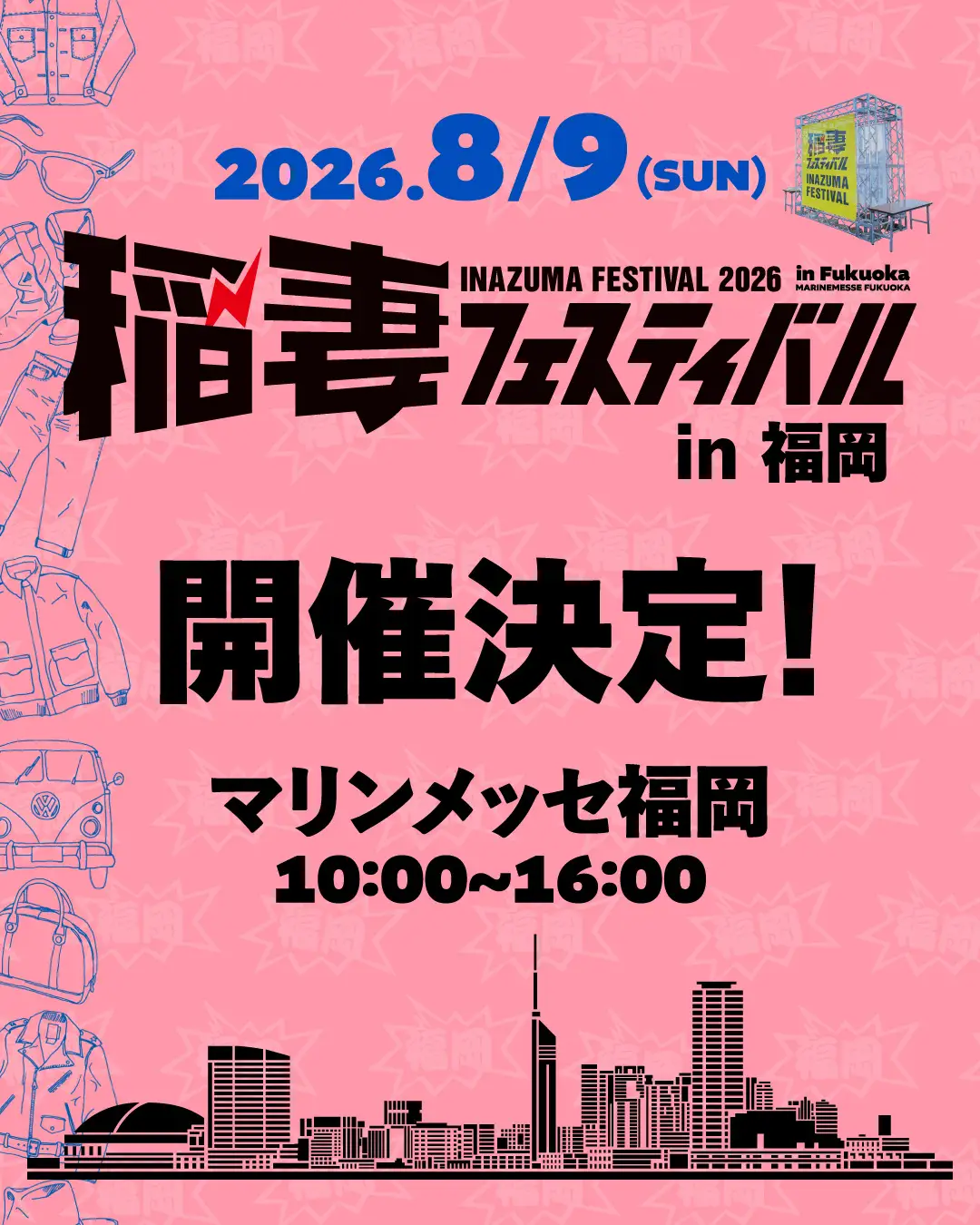 ≪Info≫稲妻フェスティバルin 福岡