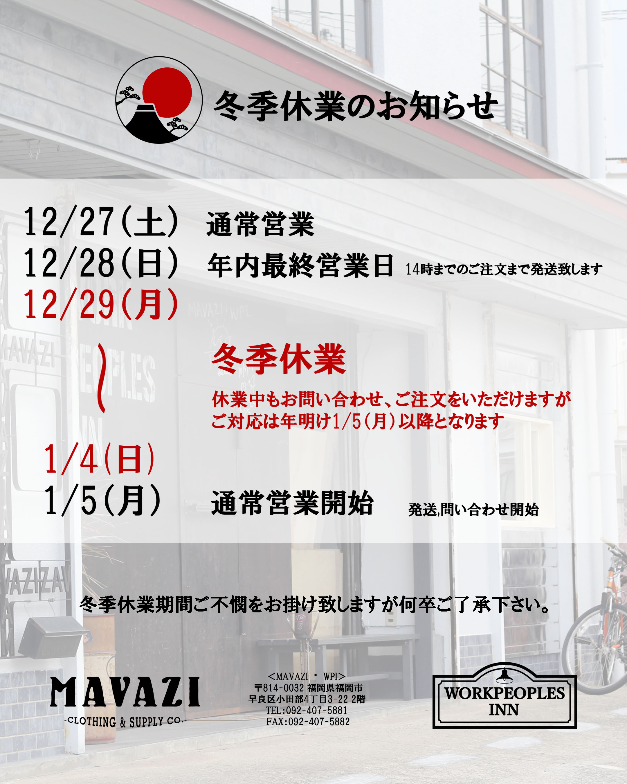 ≪Info≫ 冬季休業のお知らせ