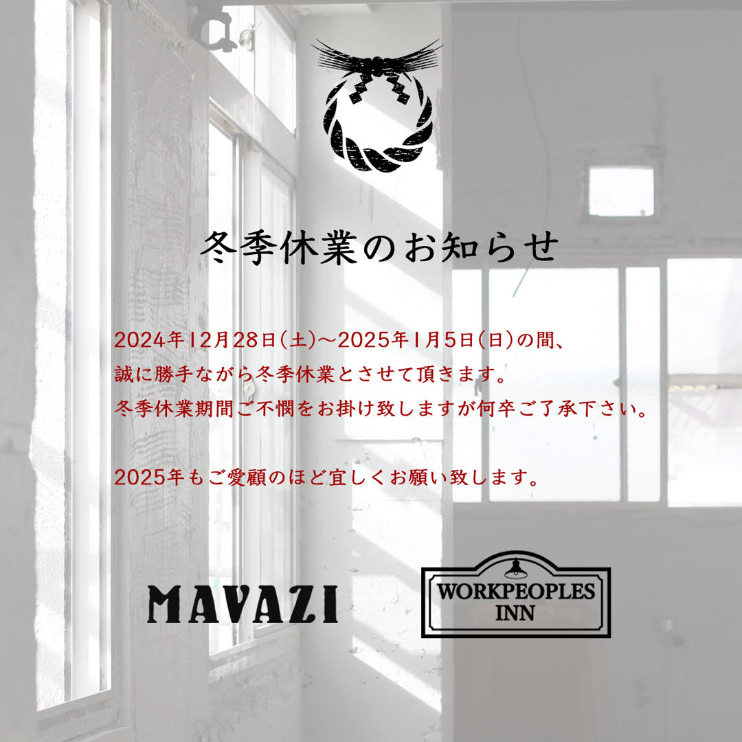≪info≫年末年始休業のお知らせ