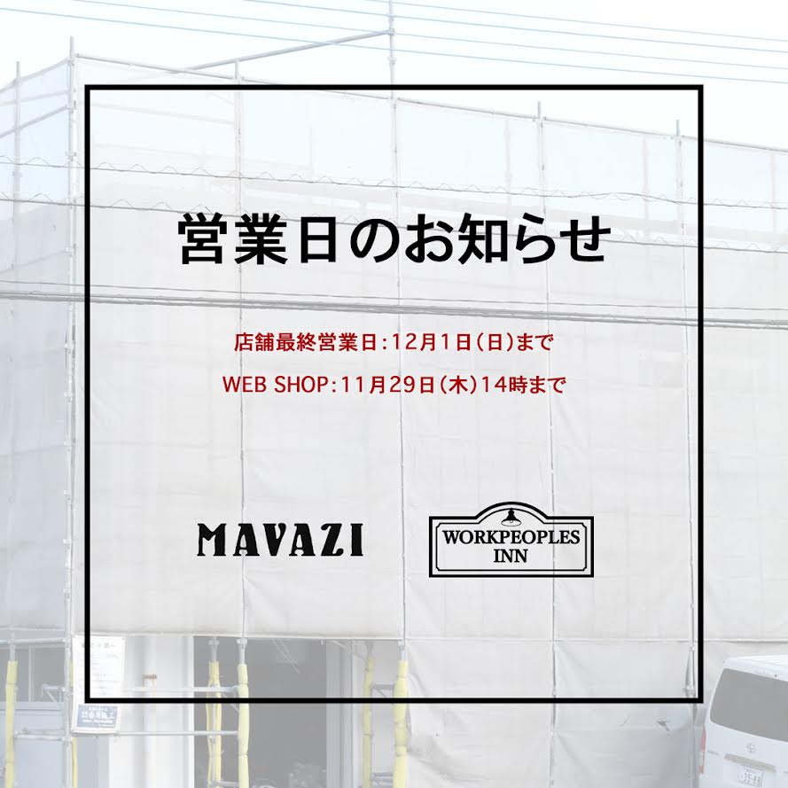 ≪info≫移転に伴う休業のお知らせ