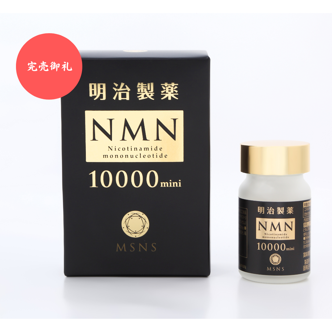 明治製薬NMN10000 mini完売のお知らせ