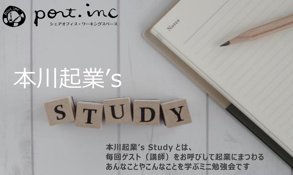 本川起業’s Study