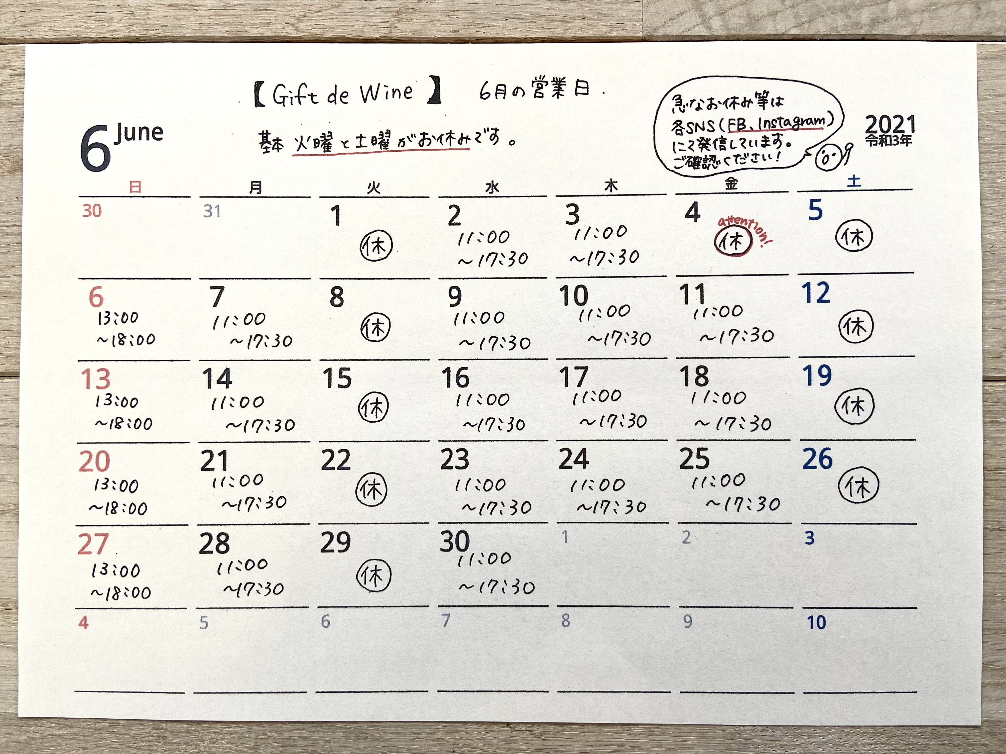 【実店舗】６月営業日のご案内