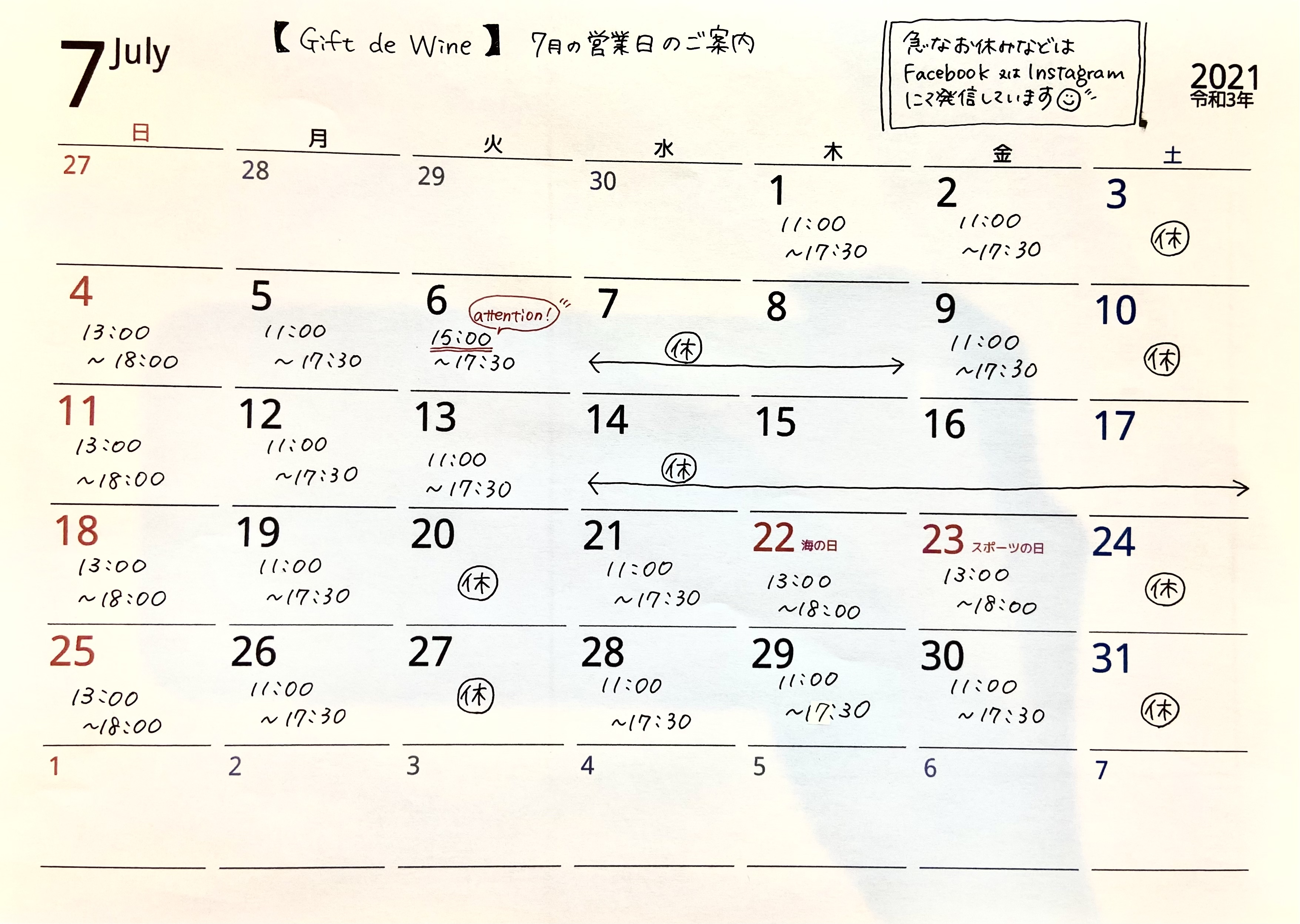 【実店舗】7月の営業日