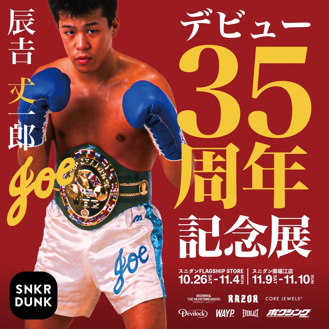 辰吉丈一郎デビュー35周年記念展に参加！