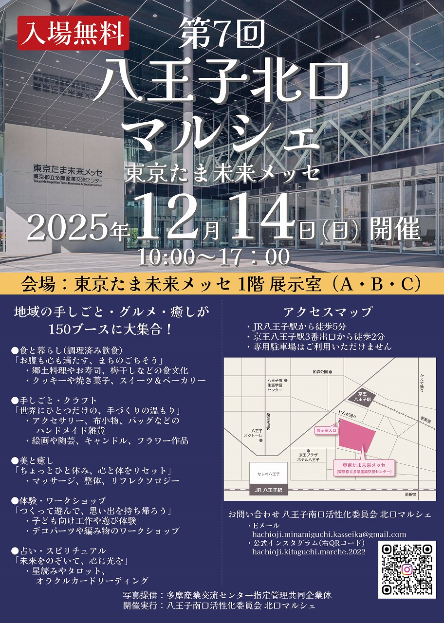 マルシェに出展します✨八王子北口マルシェ-入場無料