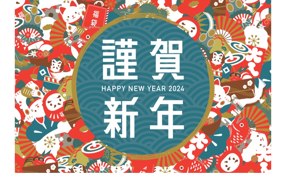 ＊謹賀新年＊