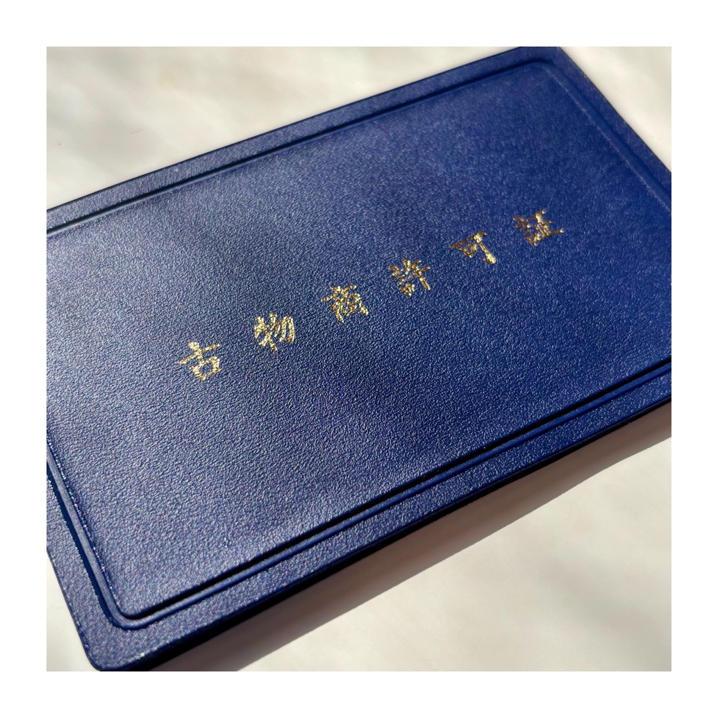 「古物」と「いま」をつなぐ、新しい一歩。