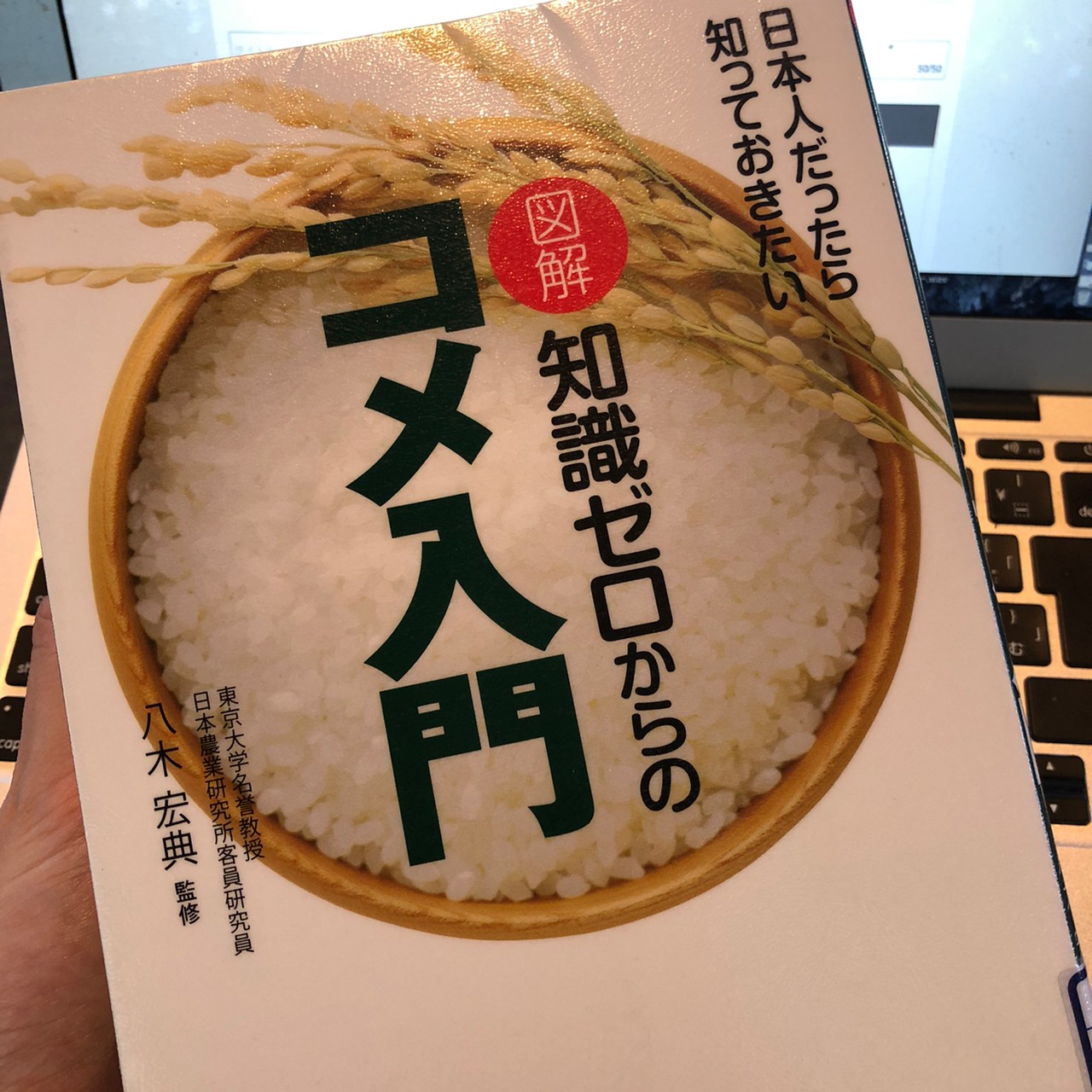 ＜ひとやすみ＞米という字は。