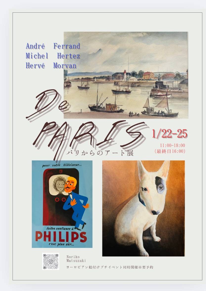 イベントのお知らせ2026年1月22〜25日 『DE PARISパリからのアート展』