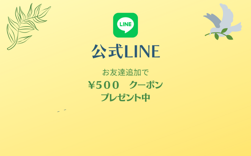 Raglana公式LINE　お友達登録で５００円割引クーポン配布中