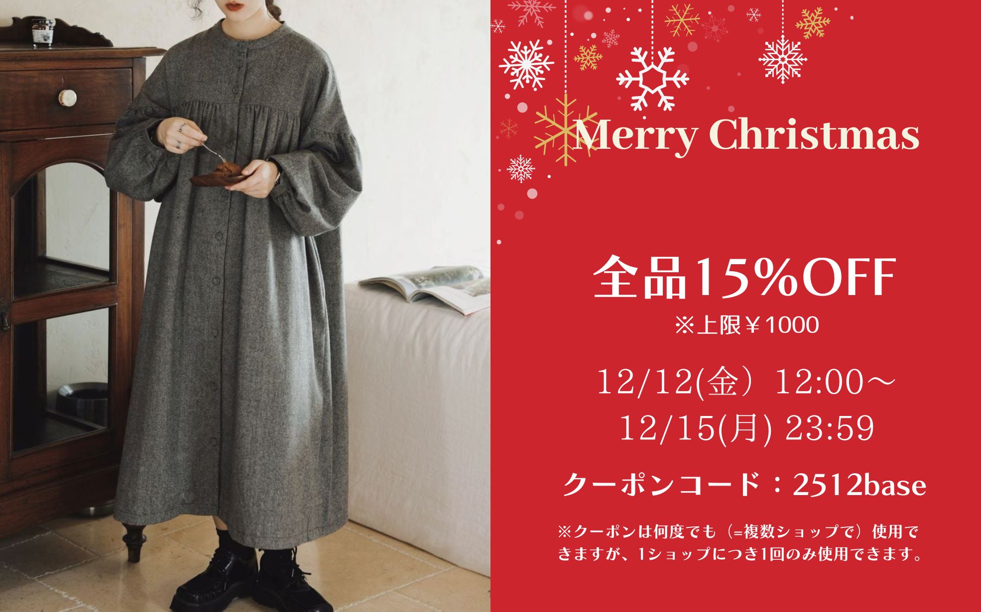 ALLアイテム15%OFF(上限¥1000)