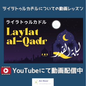 ライラトゥルカドルについての動画レッスン🎥