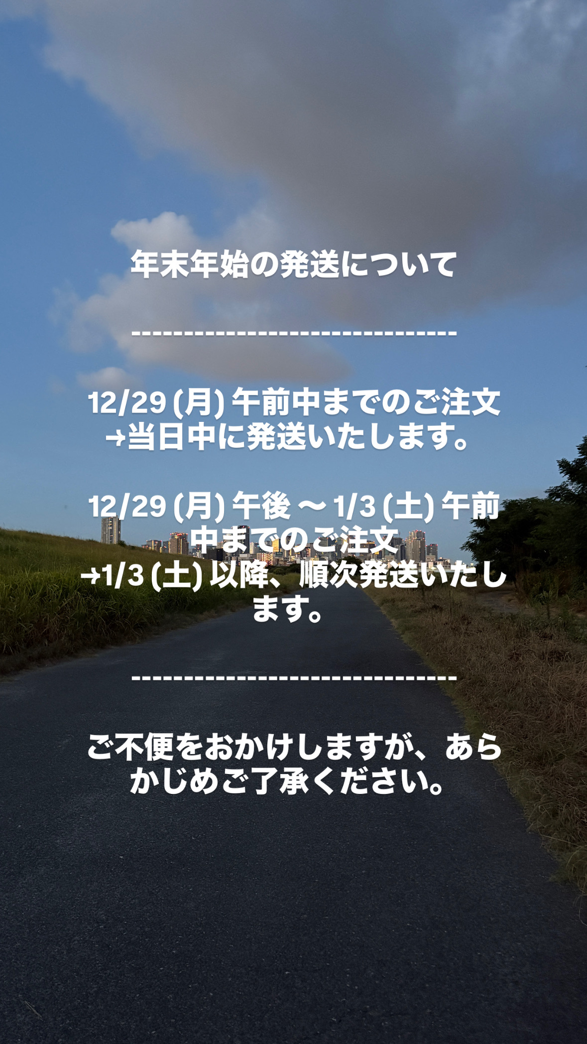 年末年始の発送について