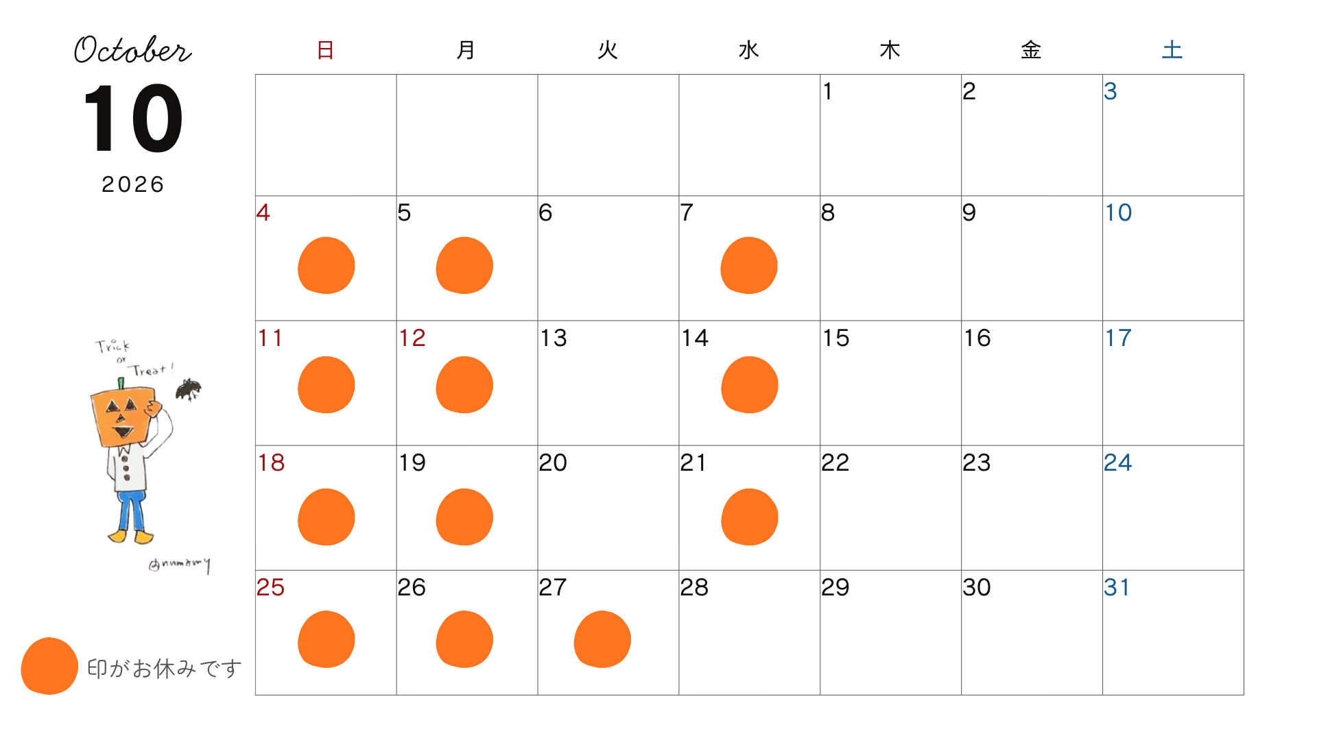 10月のお休み