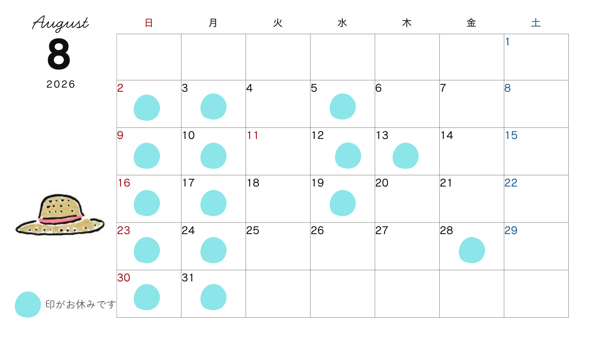 8月のお休みです