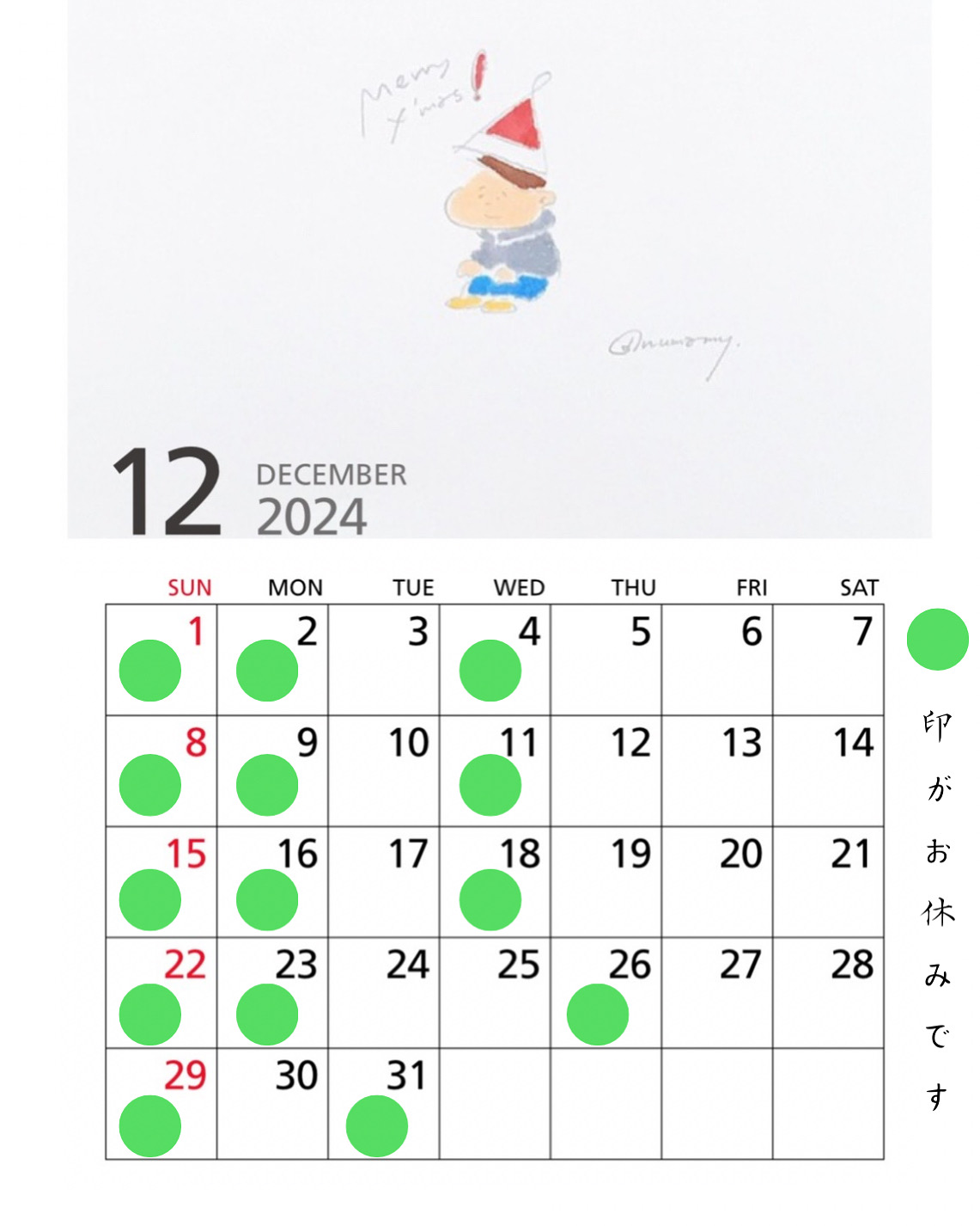 １２月のお休み