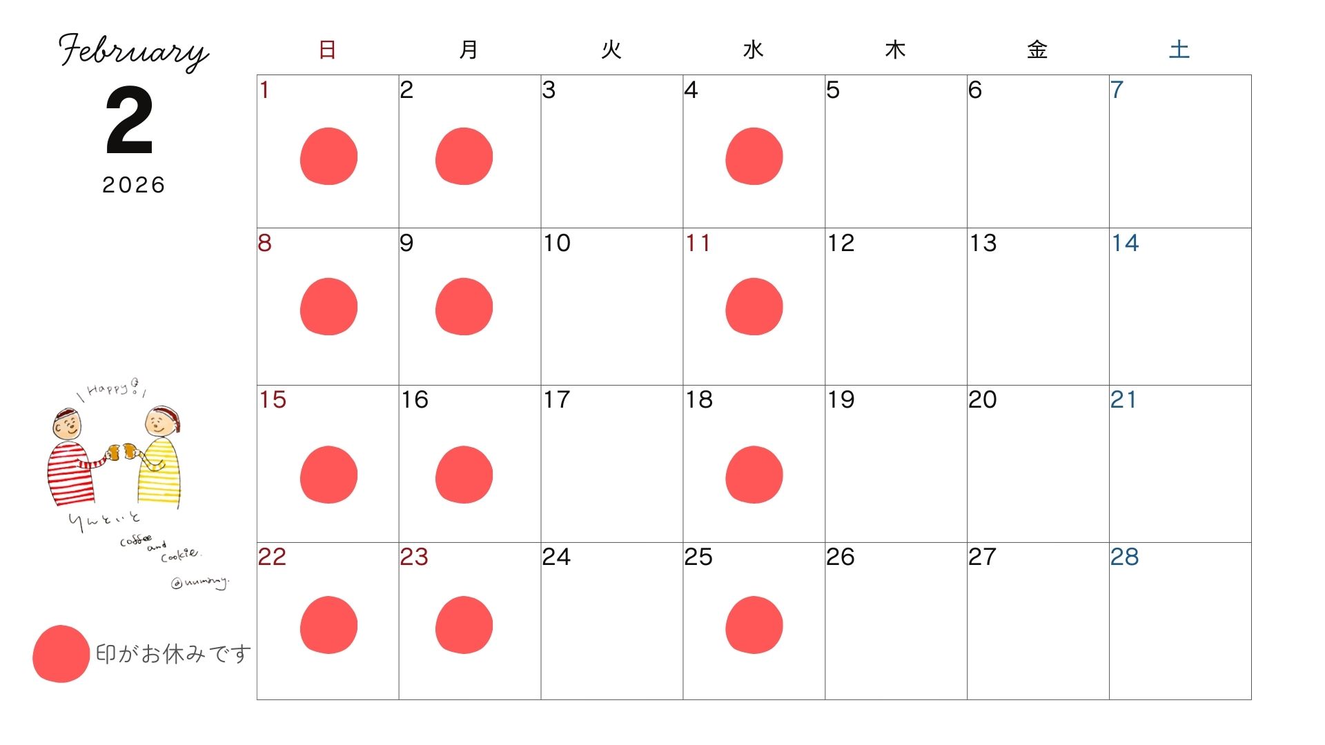 2月のお休みのお知らせです