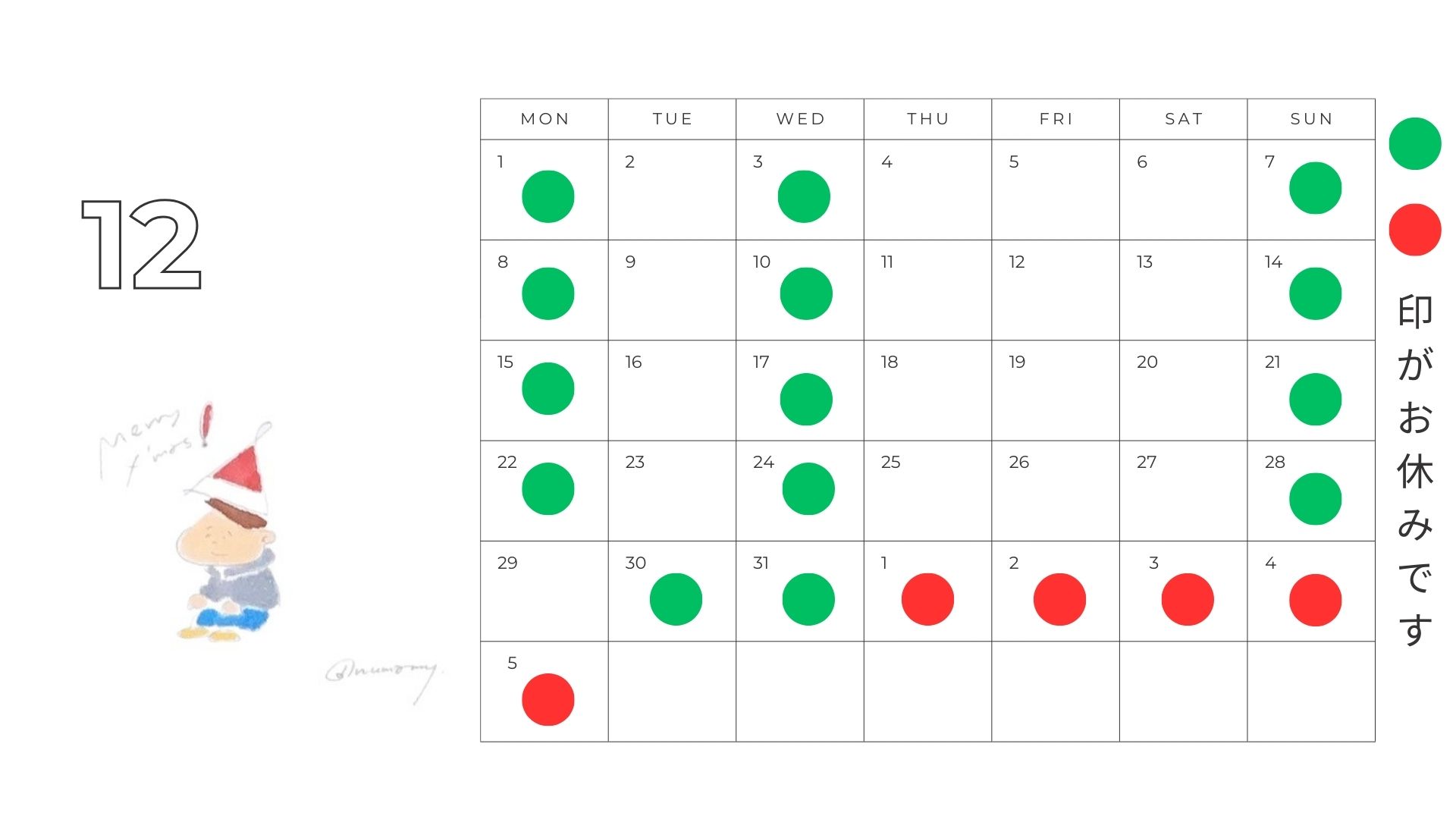 12月と年末年始のお休み