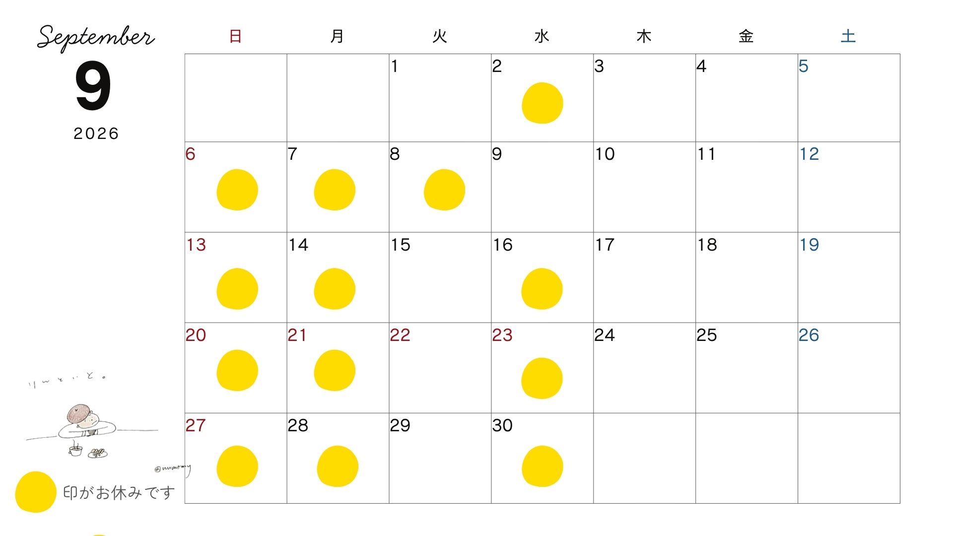 9月のお休みのお知らせです