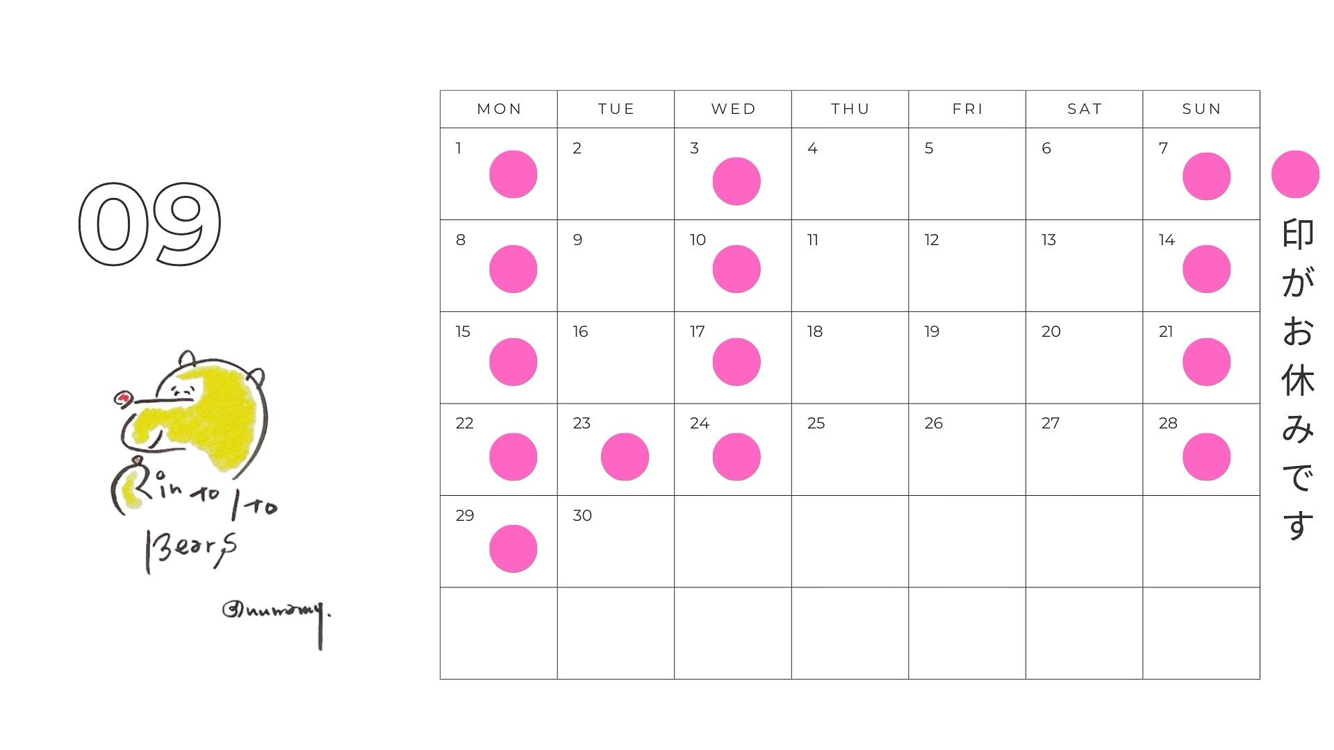 9月のお休みのお知らせです