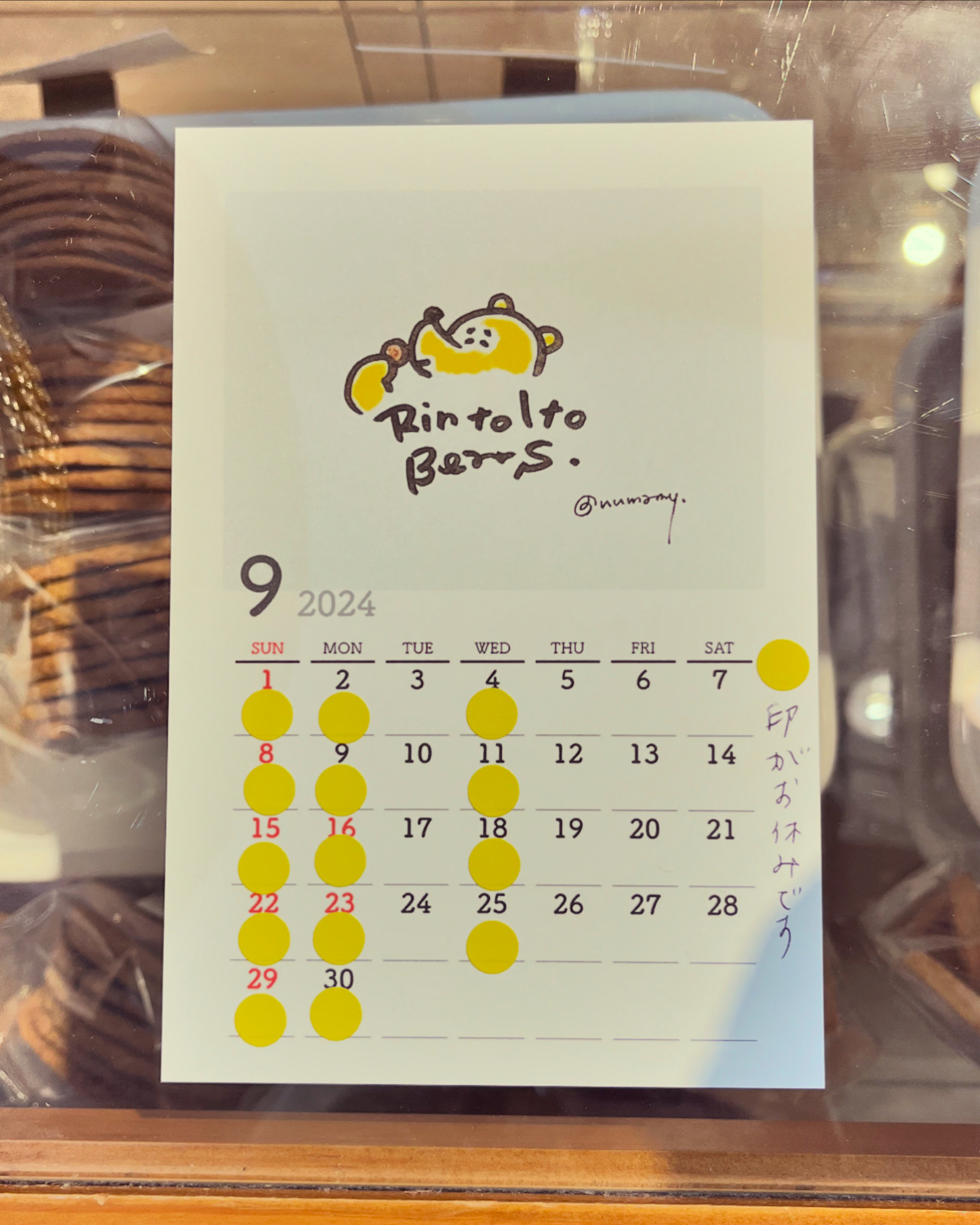 9月のお休み