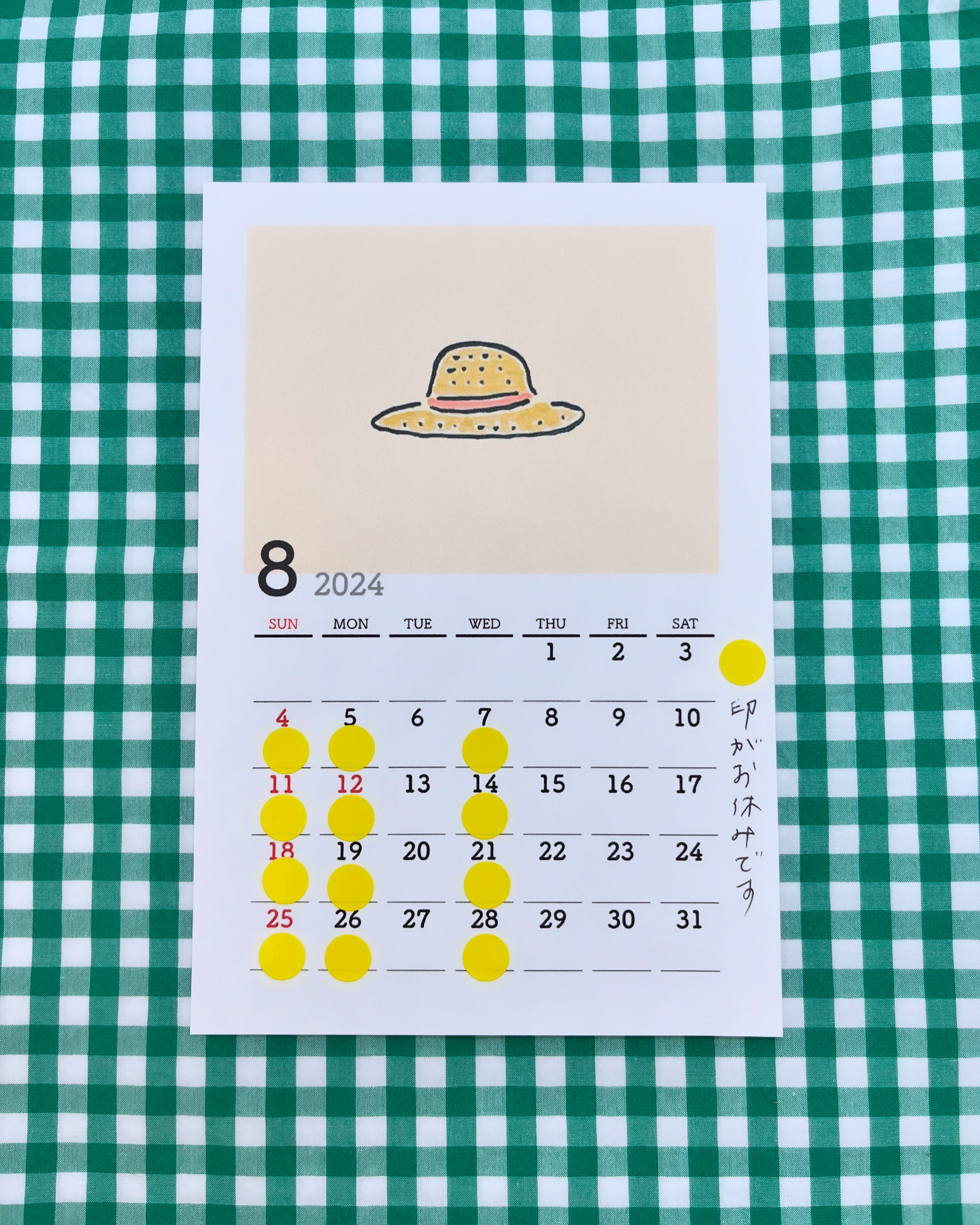 8月のお休み