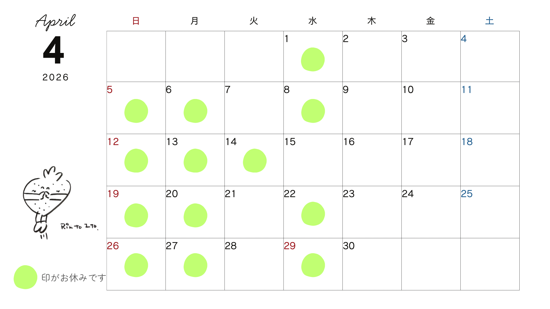 4月のお休みです