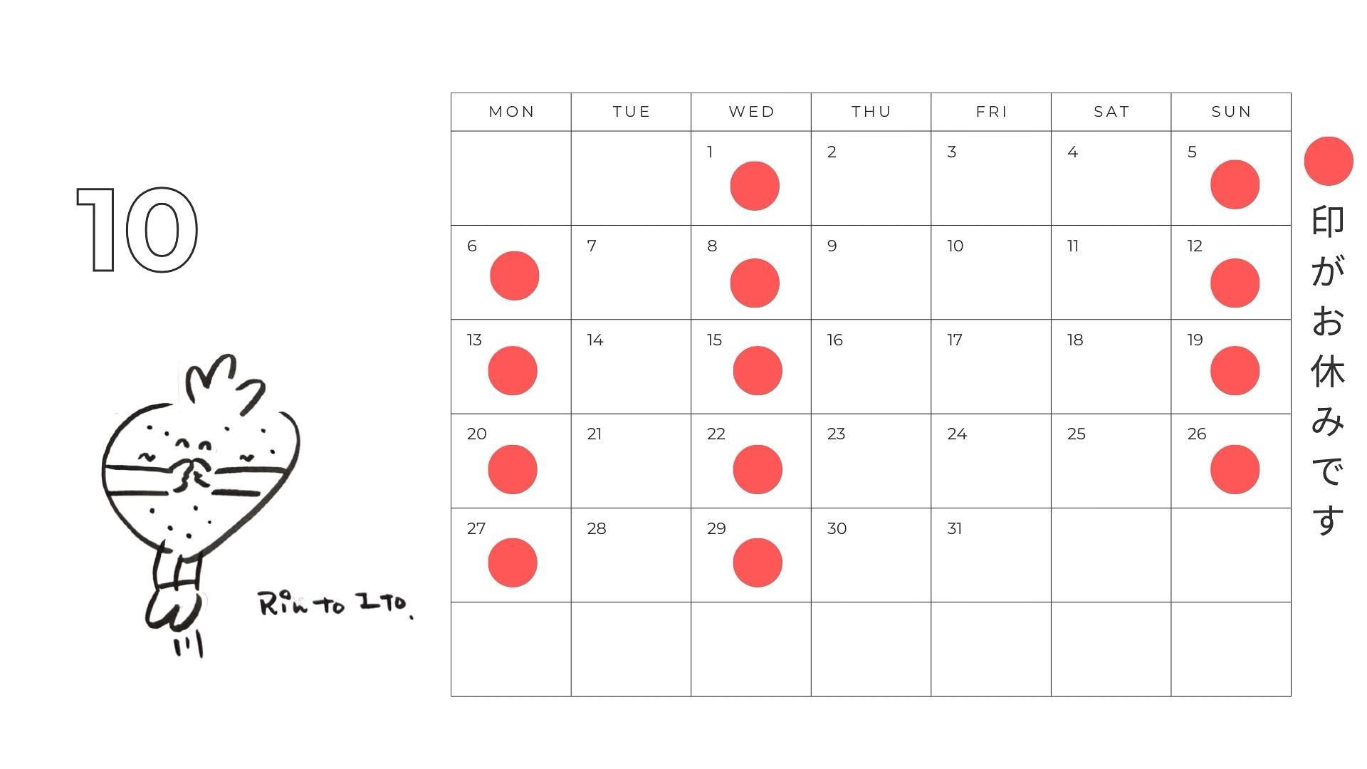 10月のお休みのお知らせです