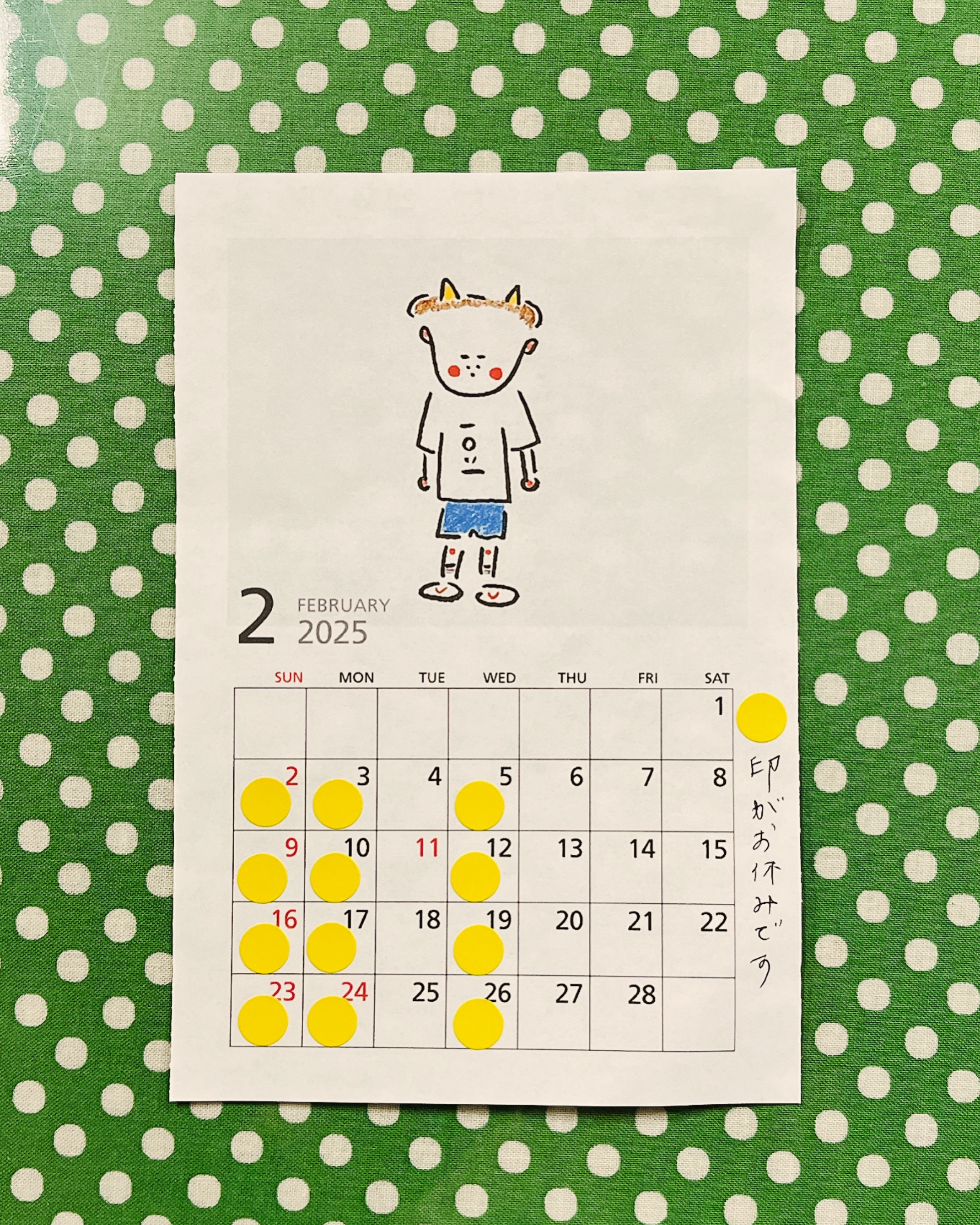 2月のお休みです