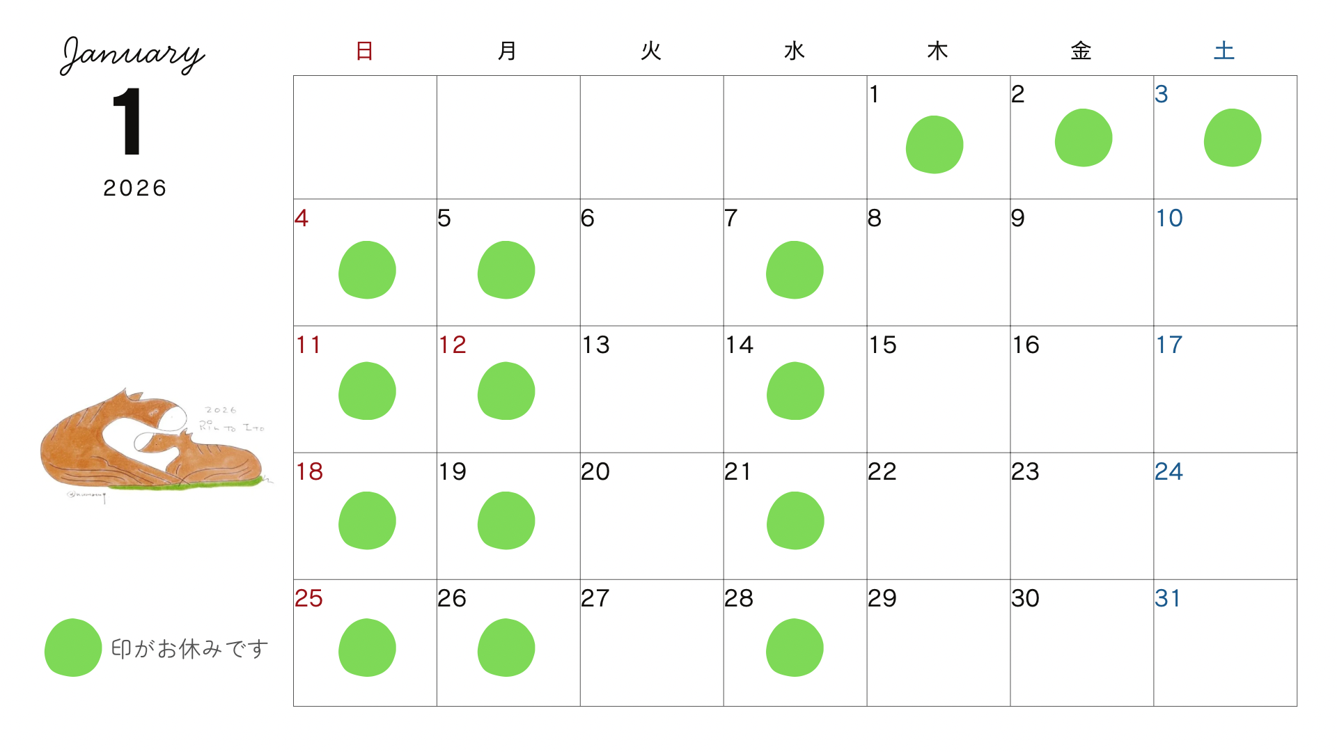1月のお休みのお知らせなど