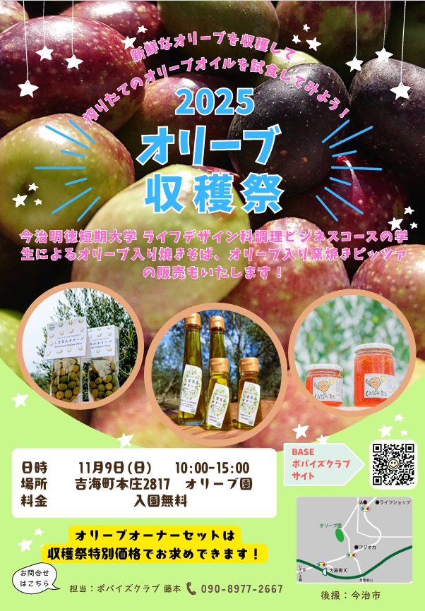 2025 オリーブ収穫祭開催決定