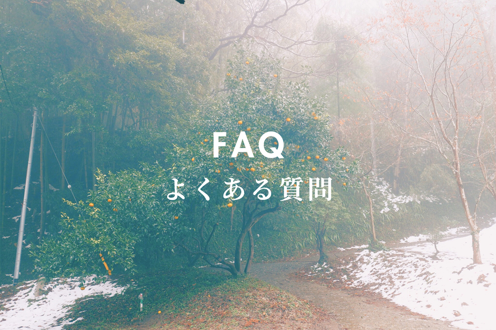 FAQ よくある質問