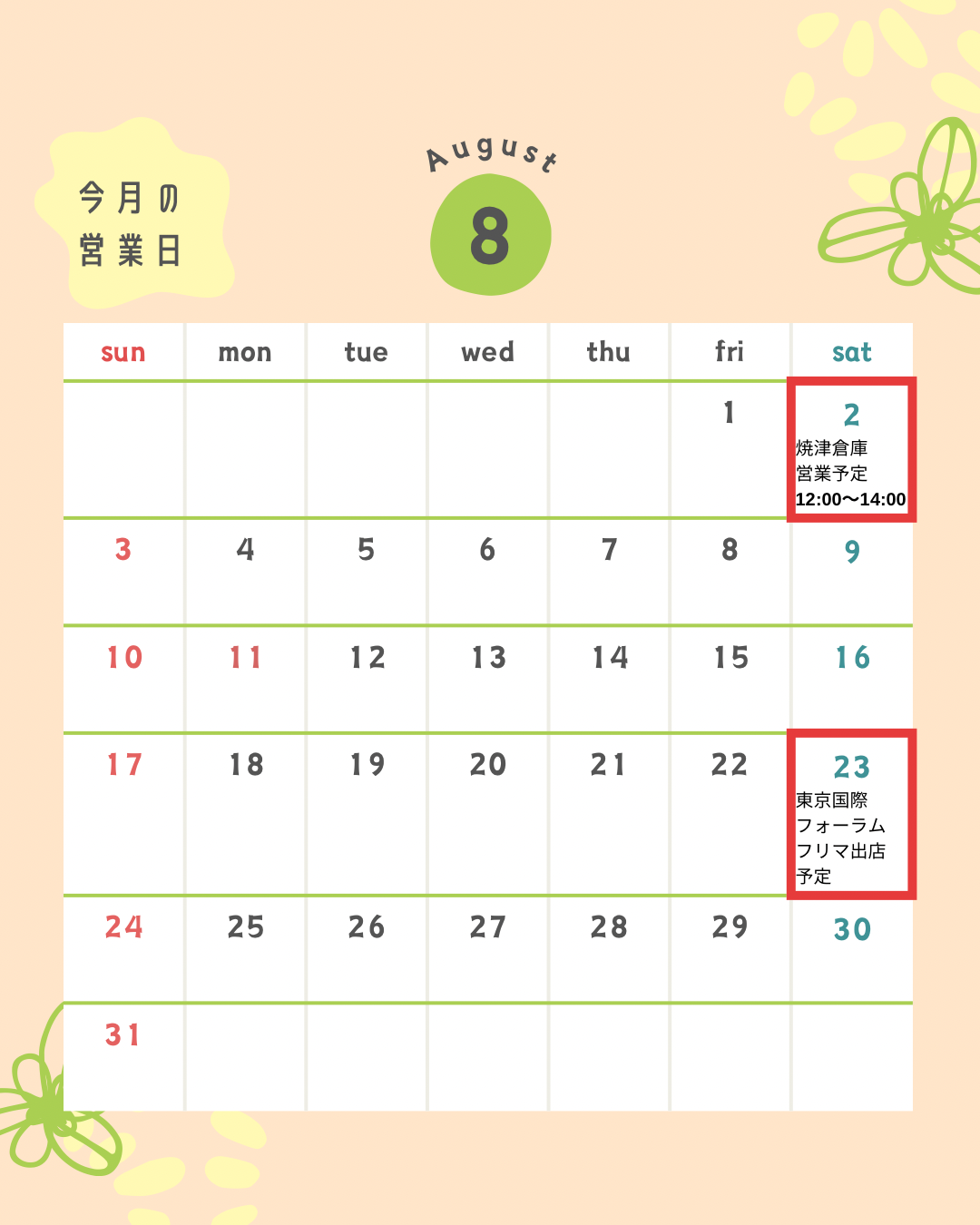来月の営業予定です