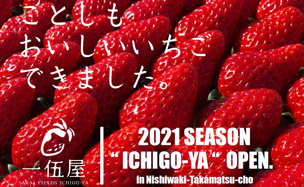 2021年シーズンのオンライン販売を開始します。