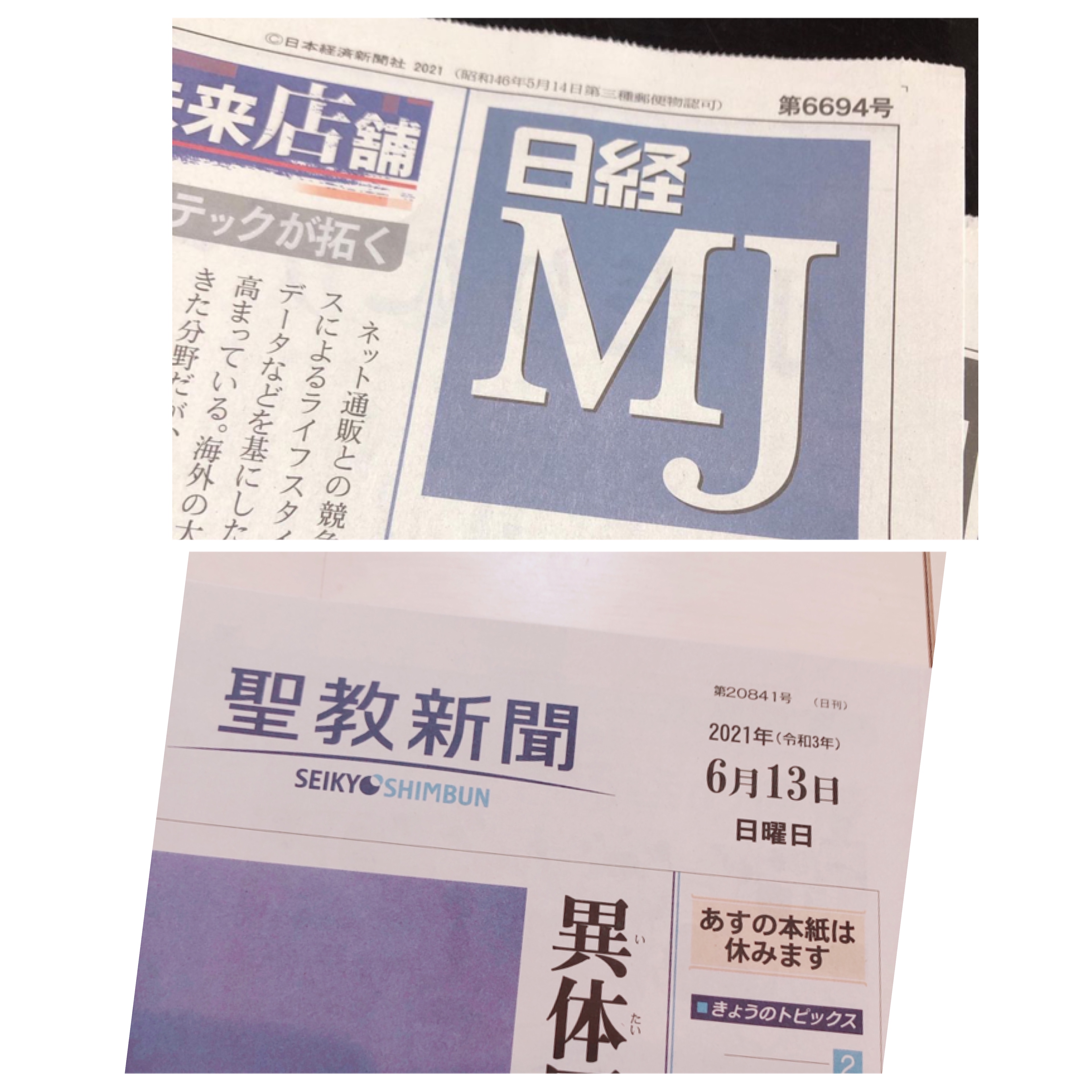 日経MJ新聞・聖教新聞に掲載♡