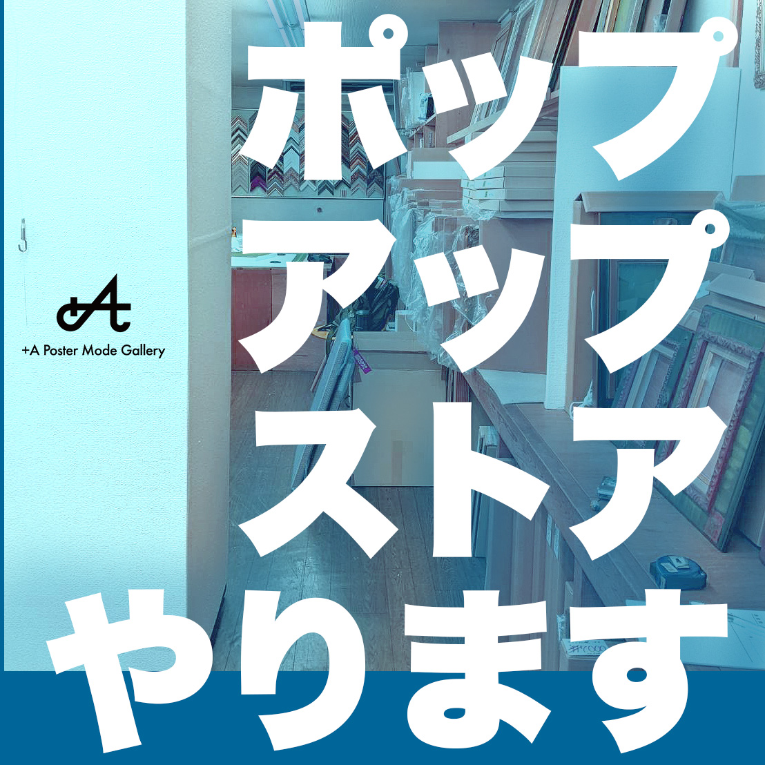 3月17日より都内某所にてポップアップストアやります