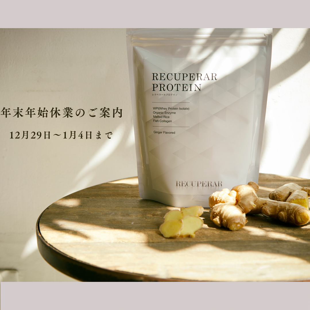 年末年始休業