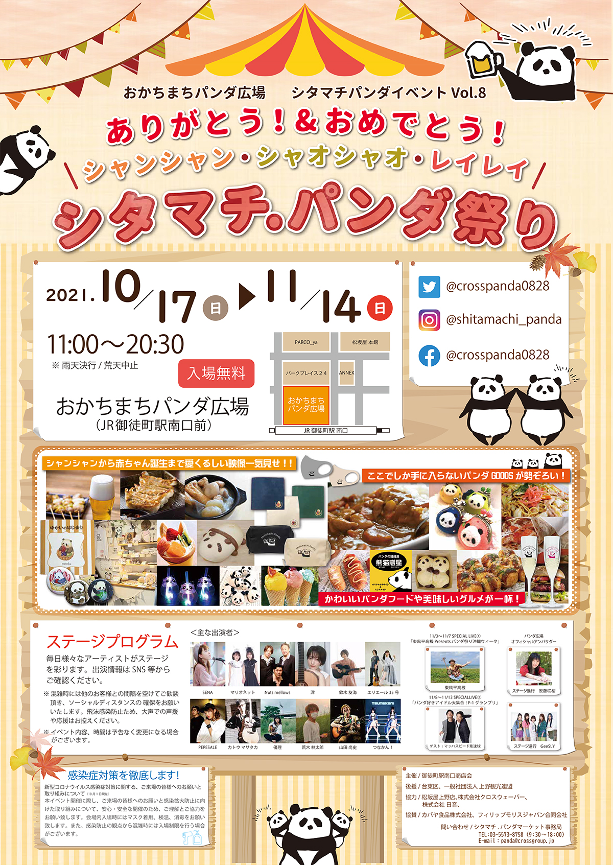 ★イベント出店情報★【シタマチ.パンダ祭りVol.8　10月17日（日）～11月14日（日）】